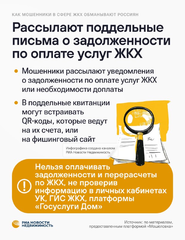 Как мошенники обманывают жителей в сфере ЖКХ: типовые схемы и меры защиты