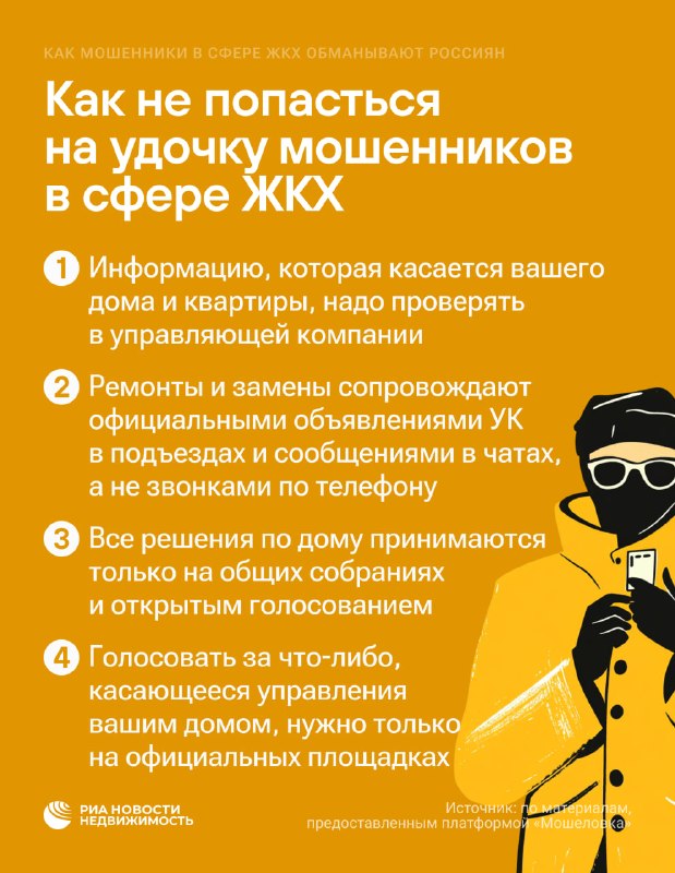 Как мошенники обманывают жителей в сфере ЖКХ: типовые схемы и меры защиты