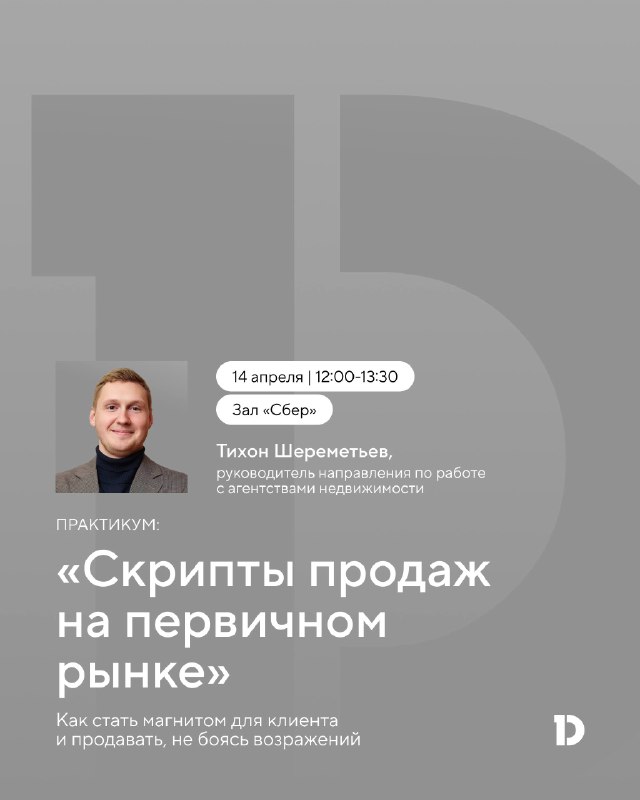 DOGMA на Всероссийском жилищном конгрессе: опыт и старт продаж нового квартала