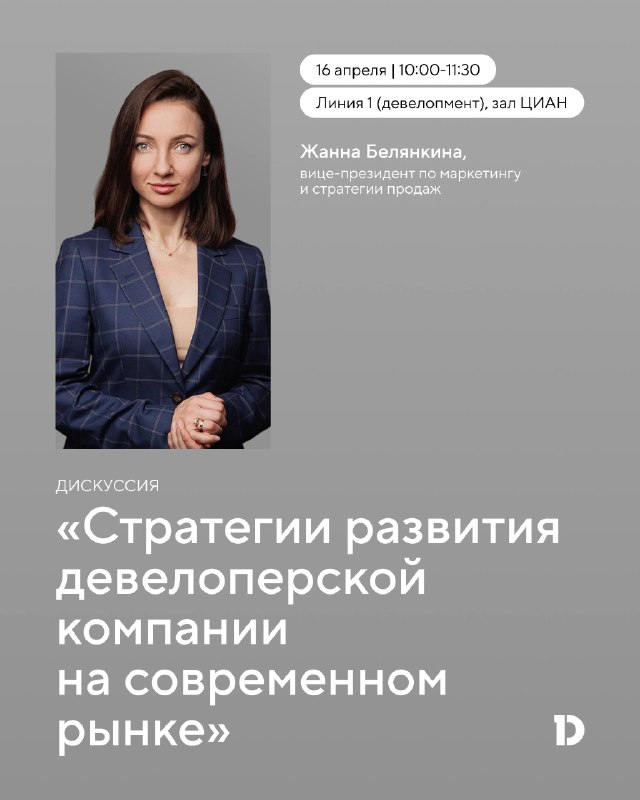 DOGMA на Всероссийском жилищном конгрессе: опыт и старт продаж нового квартала