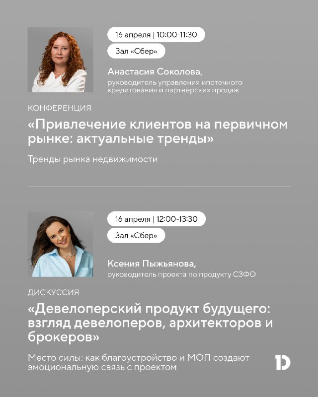 DOGMA на Всероссийском жилищном конгрессе: опыт и старт продаж нового квартала