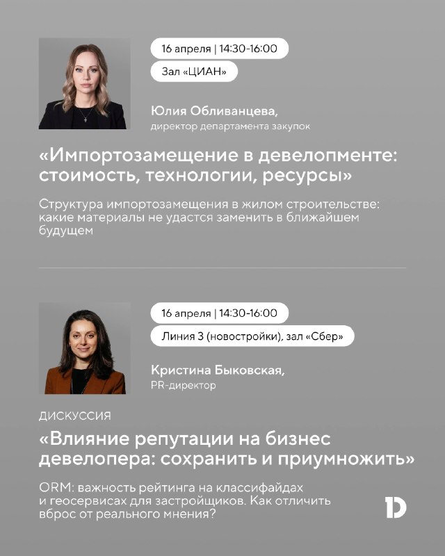 DOGMA на Всероссийском жилищном конгрессе: опыт и старт продаж нового квартала
