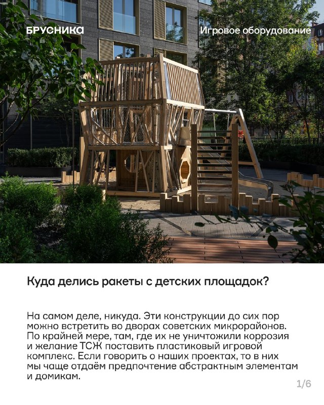 Игровое оборудование: от «ракет» во дворе до современных площадок