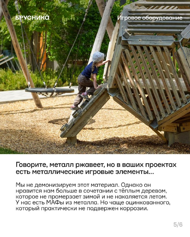 Игровое оборудование: от «ракет» во дворе до современных площадок