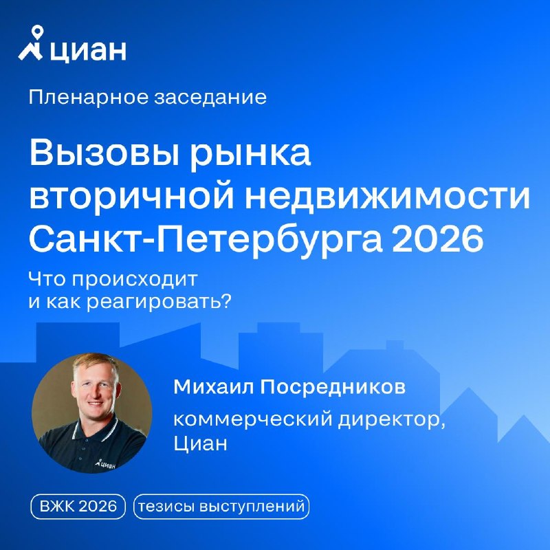 Рынок вторичной недвижимости Петербурга и области: итоги выступления на Всероссийском жилищном конгрессе Рынок вторичной недвижимости Петербурга и области: итоги выступления на Всероссийском жилищном конгрессе