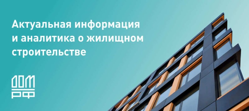 Как проектное финансирование сделало рынок новостроек прозрачнее: цифры на март 2026