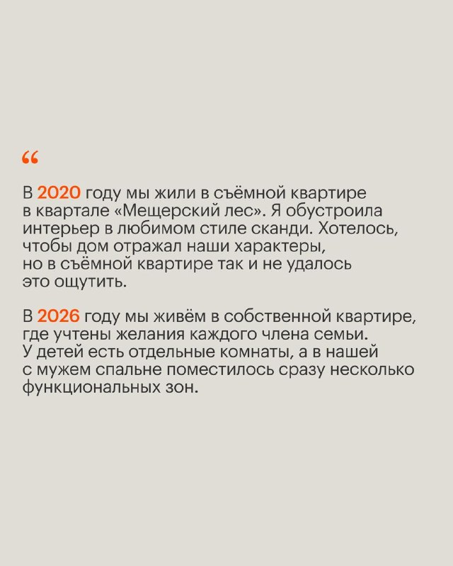 Квартира для семьи в «Мещерском лесу»: как создавался дом мечты