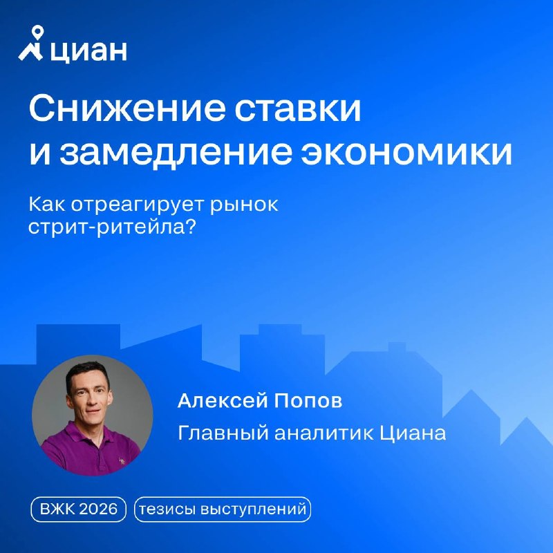 Стрит-ритейл в 2026: рынок охлаждается, растут вакансии и давление на аренду