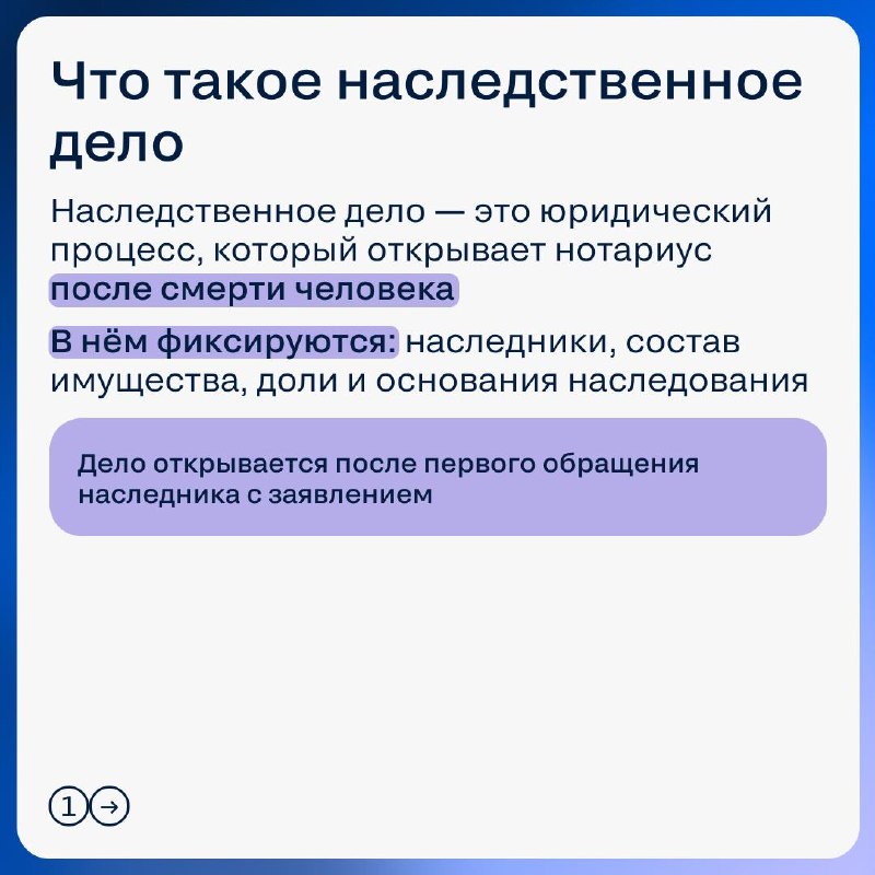 Как проверить реестр наследственных дел и снизить риски при сделке