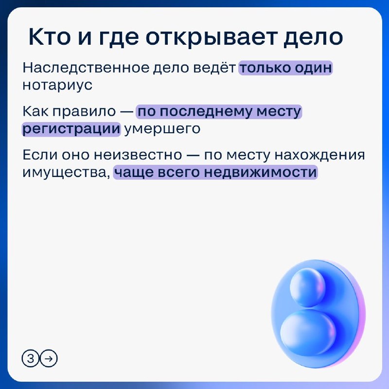 Как проверить реестр наследственных дел и снизить риски при сделке