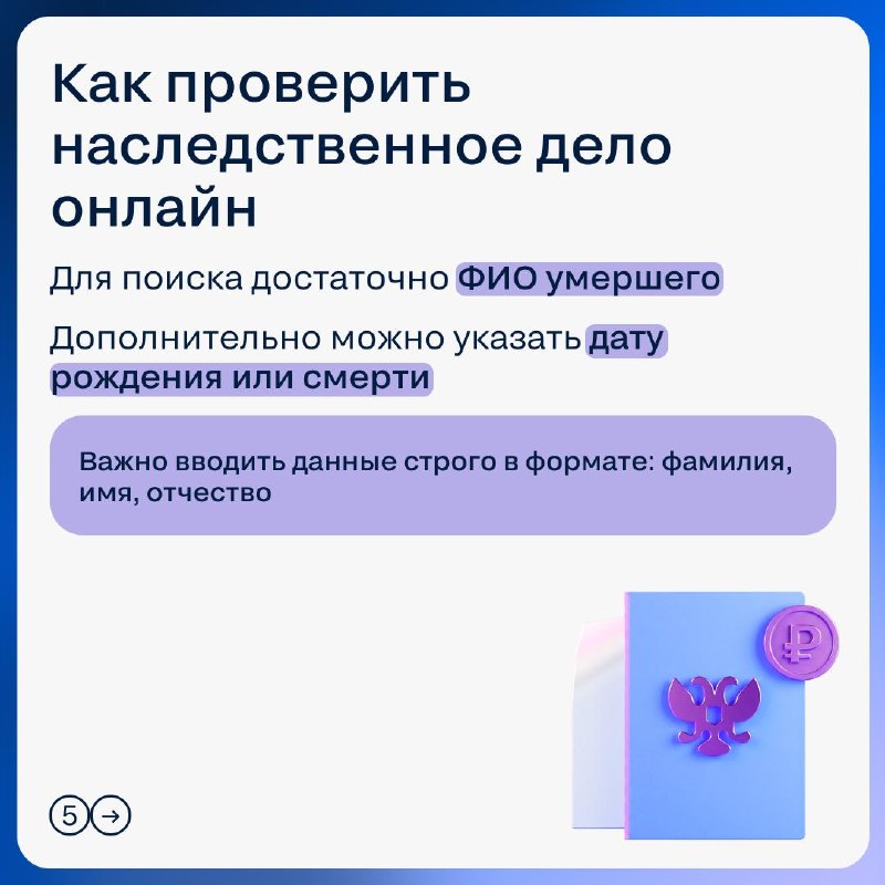 Как проверить реестр наследственных дел и снизить риски при сделке