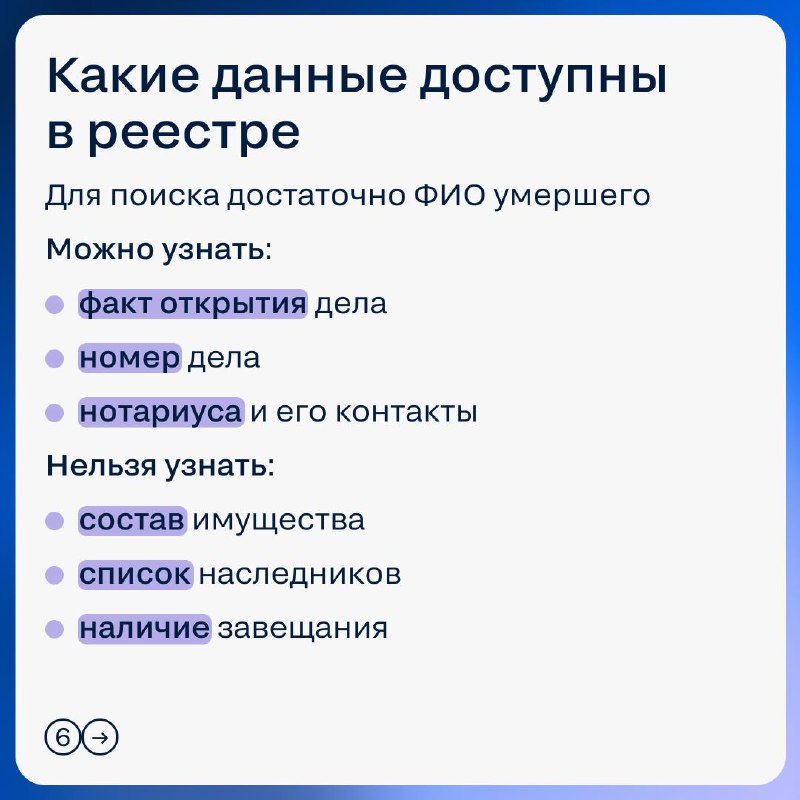 Как проверить реестр наследственных дел и снизить риски при сделке