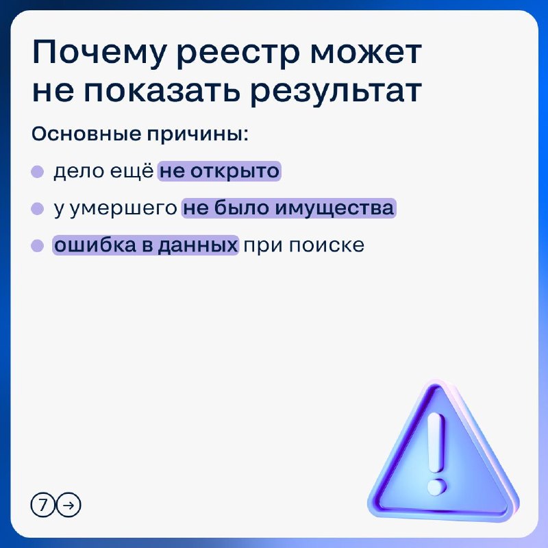 Как проверить реестр наследственных дел и снизить риски при сделке