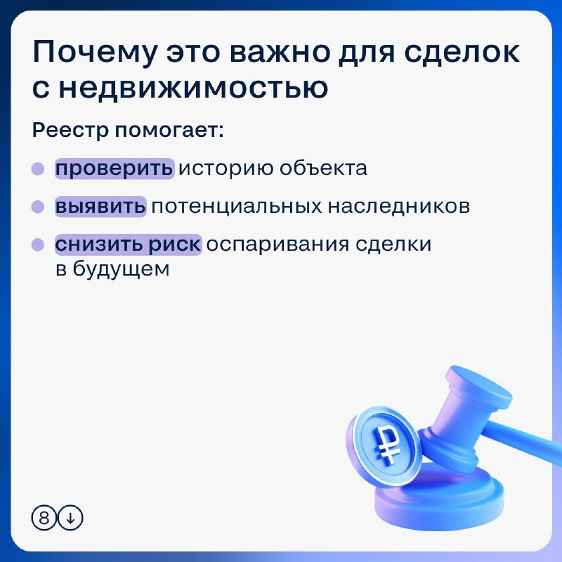 Как проверить реестр наследственных дел и снизить риски при сделке