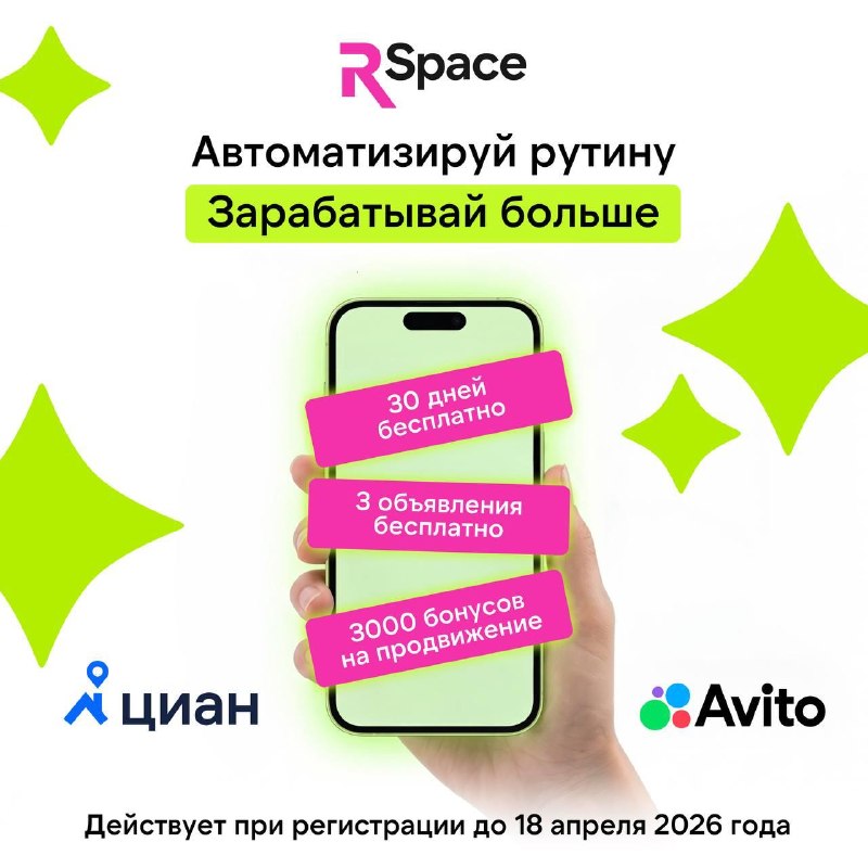 Как RSpace помогает риелторам сокращать рутину и ускорять сделки