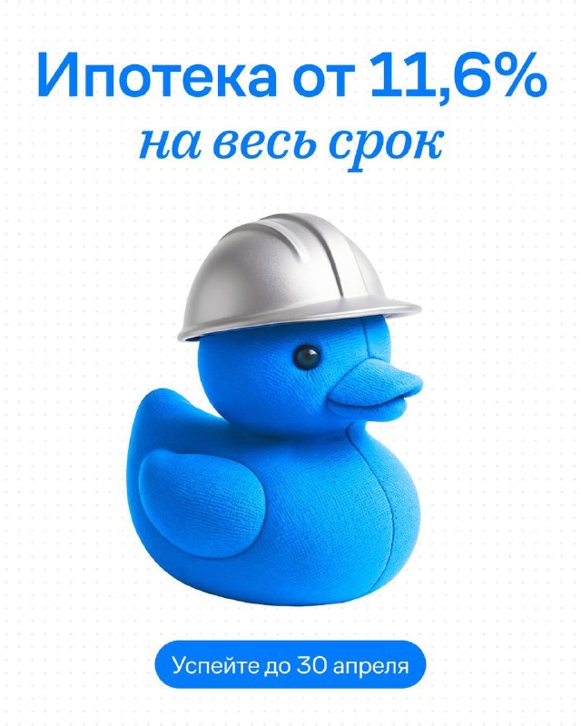Ипотека 11,6% от «Самолета»: условия, взнос и важный нюанс со скидками