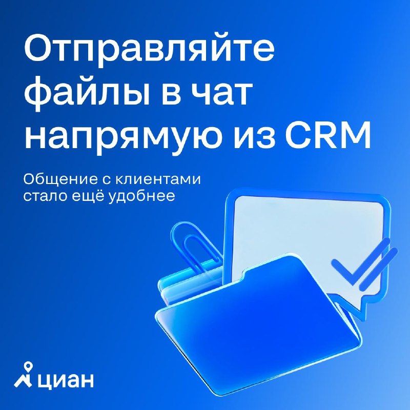 Доработка Циан API: быстрая передача медиафайлов из CRM