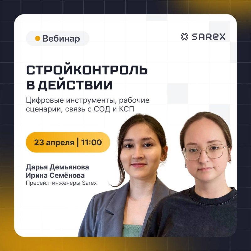 Цифровой стройконтроль на площадке: инструменты, рабочие сценарии и связь с графиком