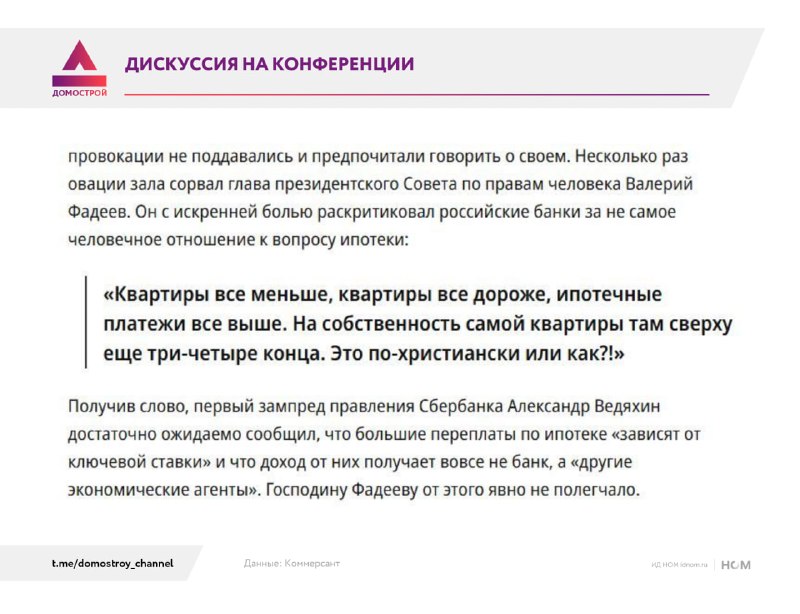 Почему ипотеку называют неподходящей для христиан: дискуссия на конференции