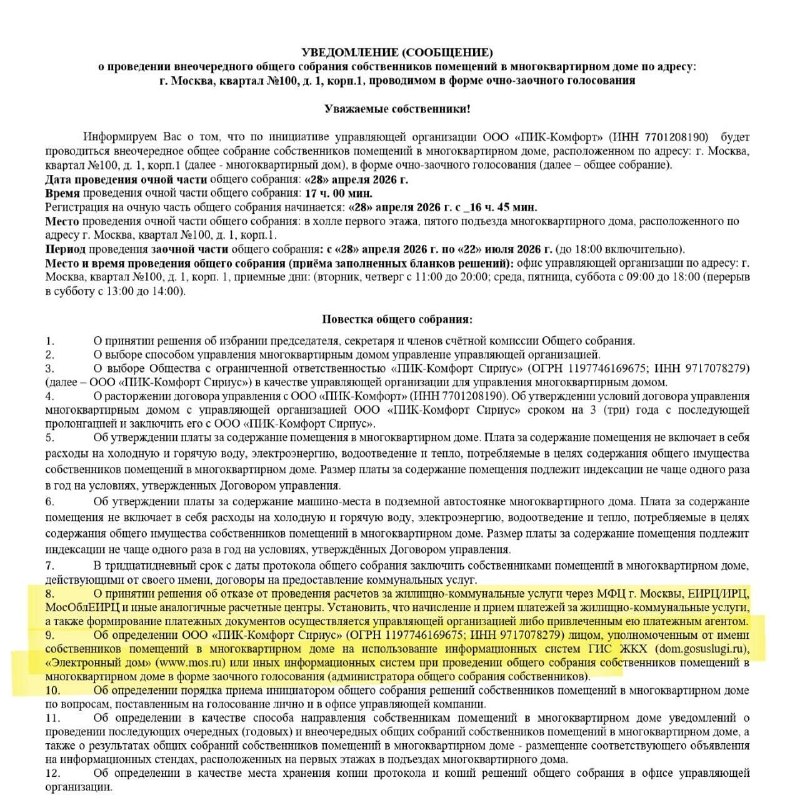 ПИК-К объявил ОСС в ЖК «Мякинино парк»: изменения по оплате ЖКУ и электронному голосованию