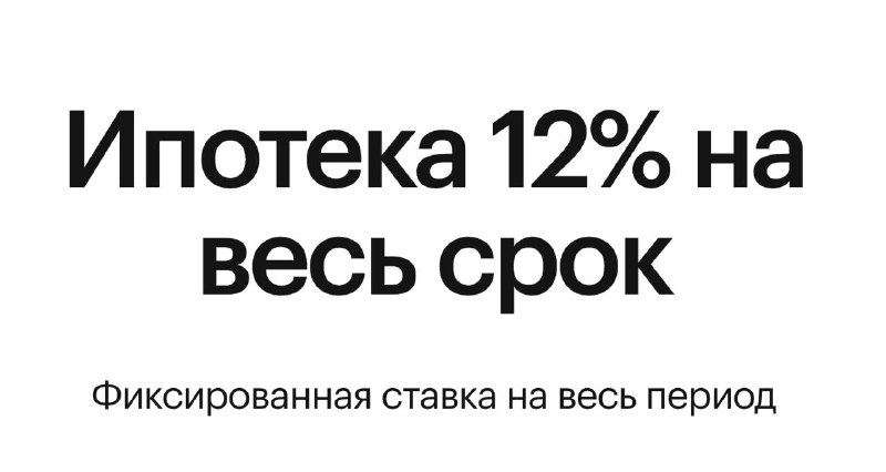 ПИК снизил ставку по ипотеке до 12% на весь срок