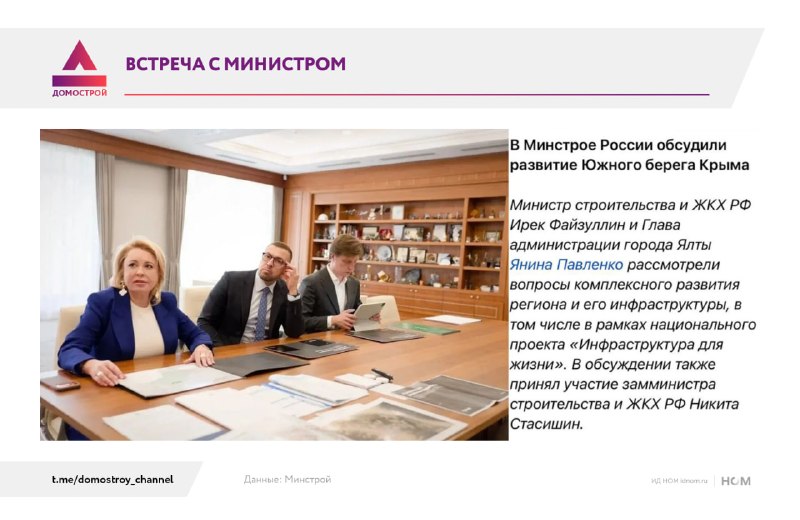 Почему в Минстрое не упомянули «дорогого брата» Амосова на встрече по КРТ в Крыму