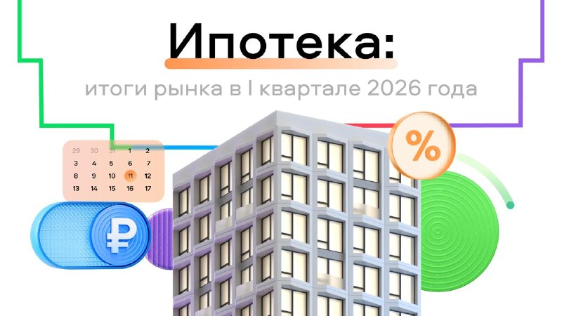 Доля ипотеки растет: на вторичке — больше, на первичке — меньше
