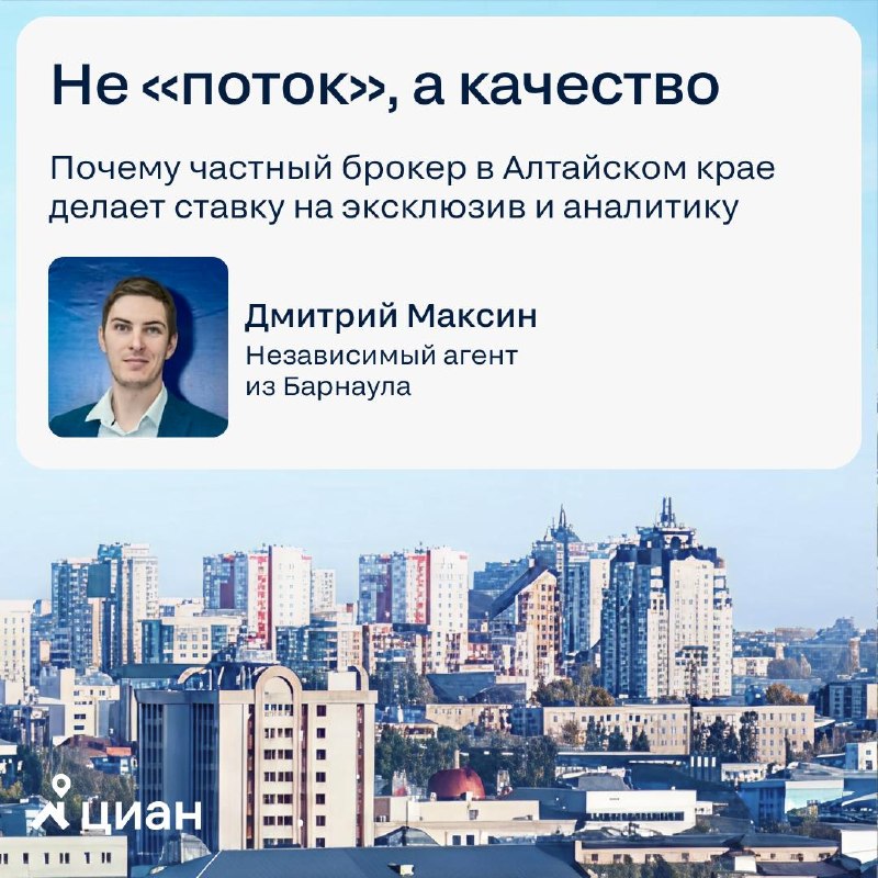 Как риелтор из Барнаула сократил воронку сделок и добился продаж без «пустых» встреч