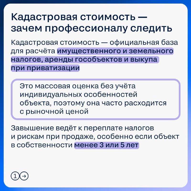 Оспаривание кадастровой стоимости: как снизить налоговые риски собственнику