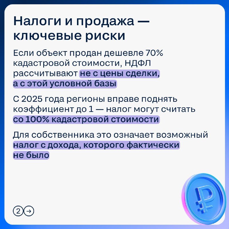 Оспаривание кадастровой стоимости: как снизить налоговые риски собственнику