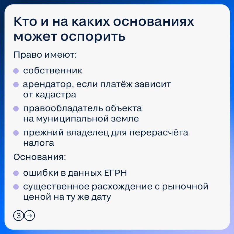 Оспаривание кадастровой стоимости: как снизить налоговые риски собственнику