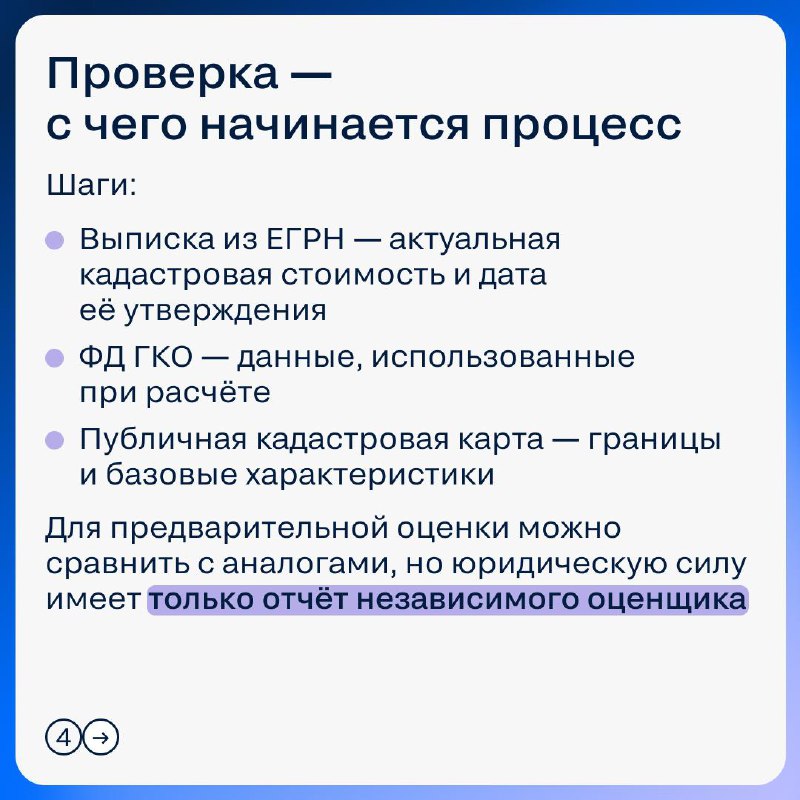 Оспаривание кадастровой стоимости: как снизить налоговые риски собственнику