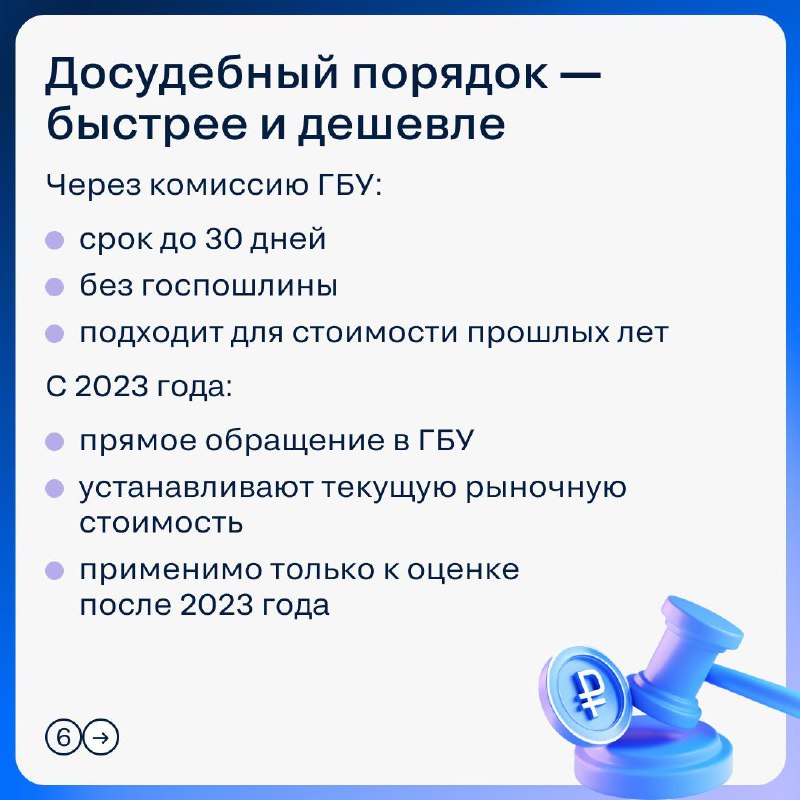 Оспаривание кадастровой стоимости: как снизить налоговые риски собственнику