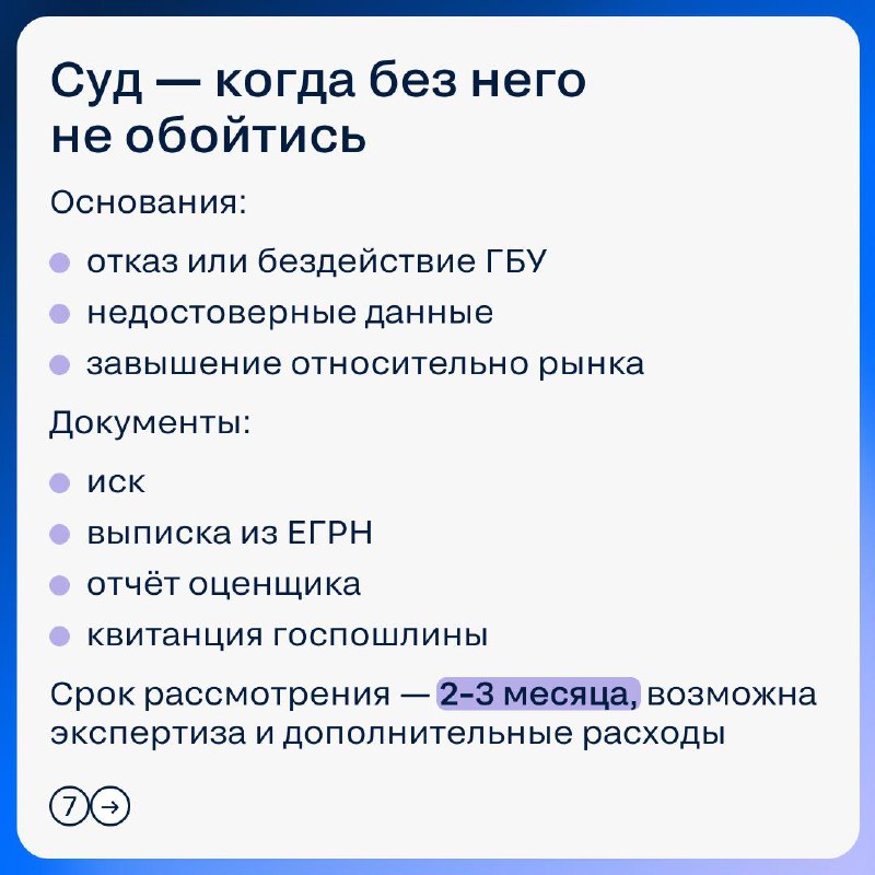 Оспаривание кадастровой стоимости: как снизить налоговые риски собственнику