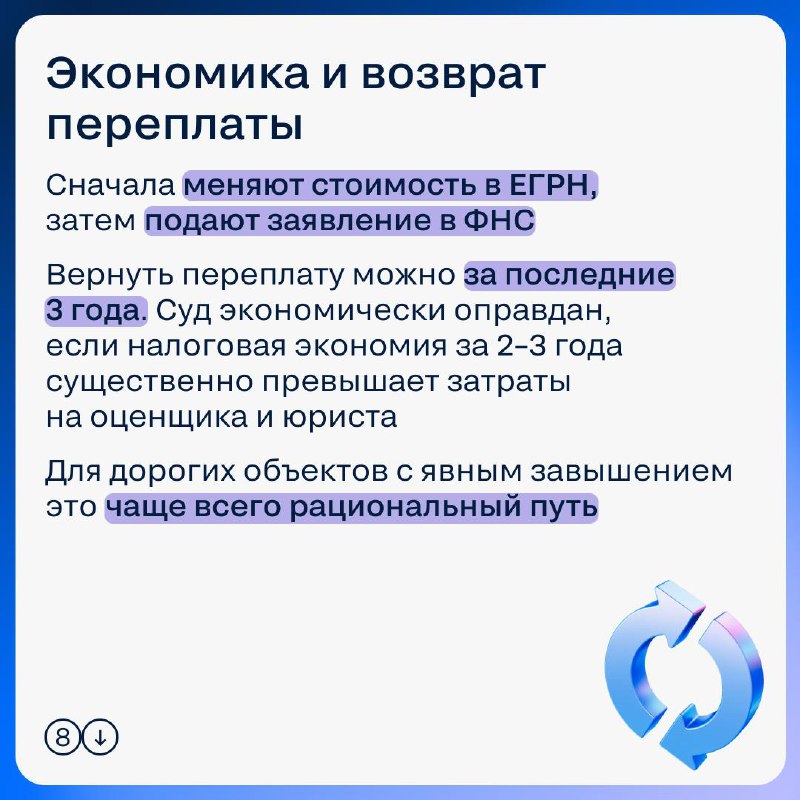 Оспаривание кадастровой стоимости: как снизить налоговые риски собственнику