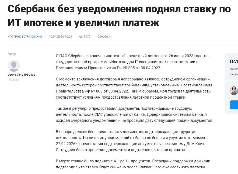 Сбер: спор с заемщиками по IT-ипотеке и возможные неправомерные требования