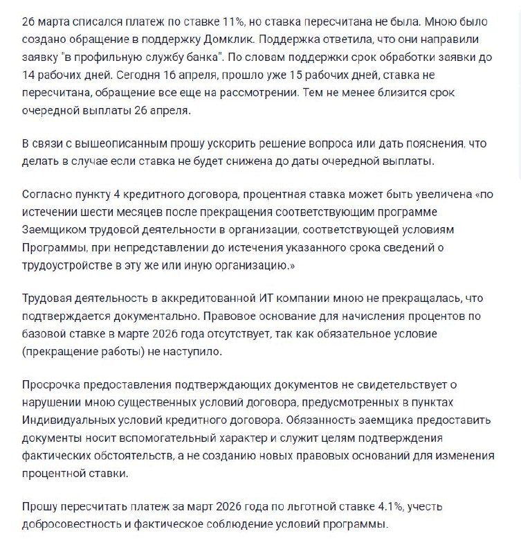 Сбер: спор с заемщиками по IT-ипотеке и возможные неправомерные требования