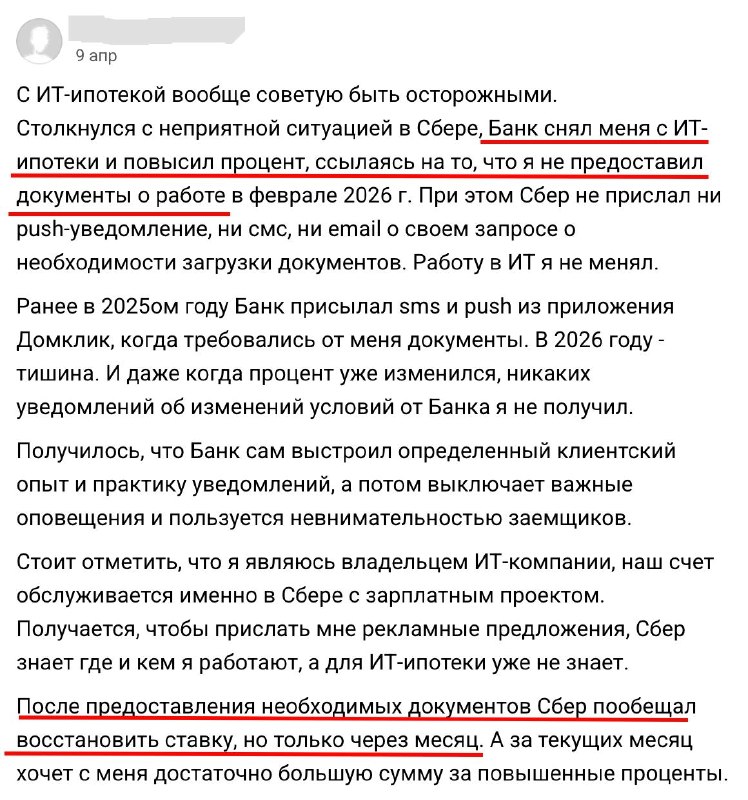Как сохранить льготную IT-ипотеку: что будет при непредоставлении подтверждения трудоустройства