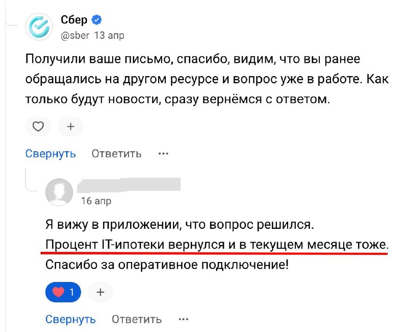 Как сохранить льготную IT-ипотеку: что будет при непредоставлении подтверждения трудоустройства
