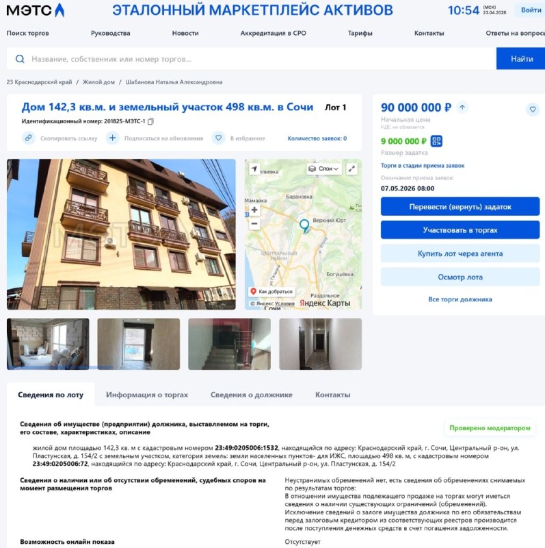 В Сочи многоквартирный самострой выставили на торги вместе с жильцами