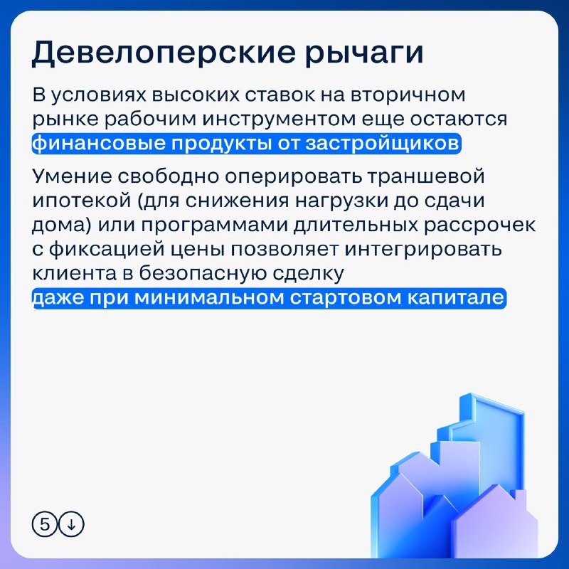Как агенту провести сделку при нехватке средств: 4 инструмента финансового инжиниринга