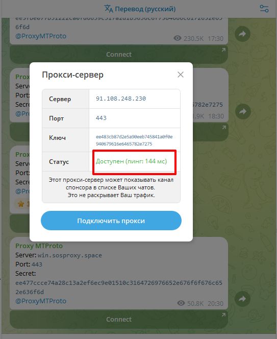 Как пользоваться Telegram без VPN через прокси