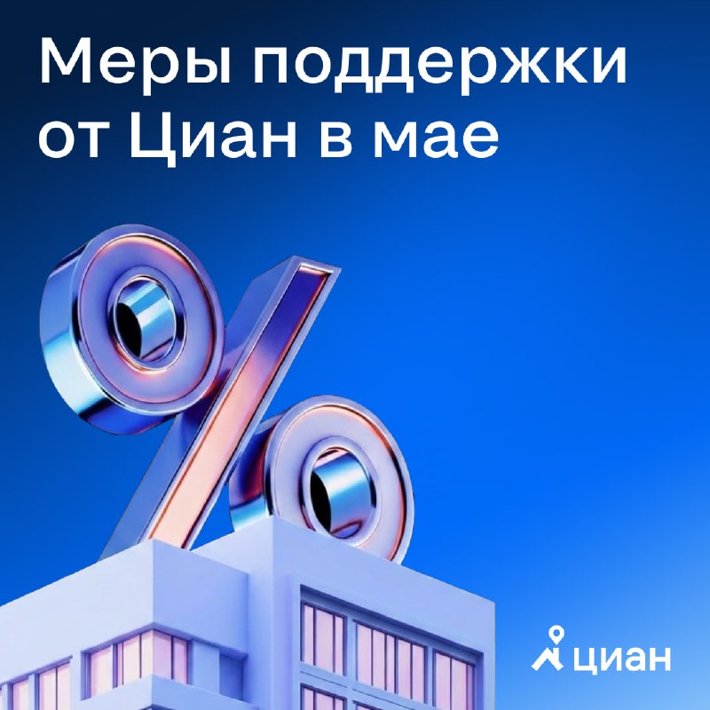 Поддержка агентств недвижимости в Москве: рост спроса и расширение продвижения
