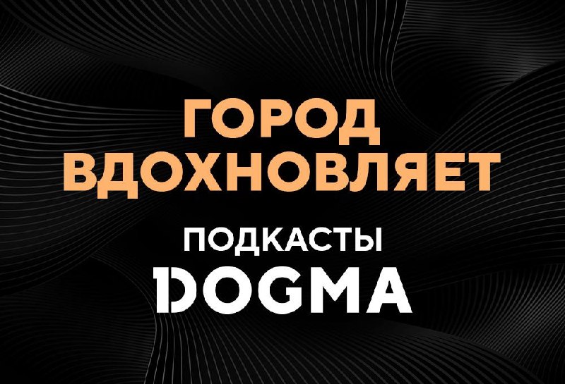 Подкаст «Город вдохновляет»: выбираем следующего героя из Краснодара