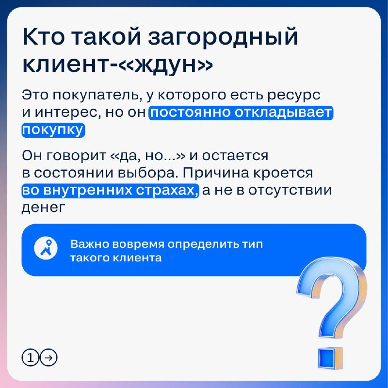 Почему «ждуны» не решаются купить загородный дом: скрытые страхи и работа с выбором