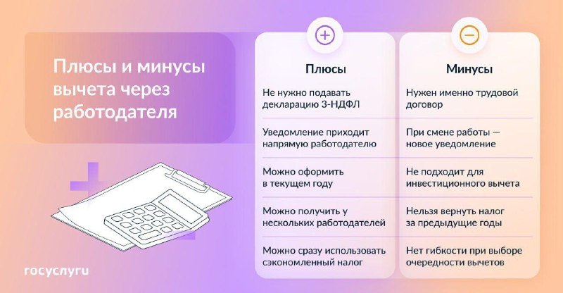 Налоговый вычет через работодателя: как оформить и в чем выгода