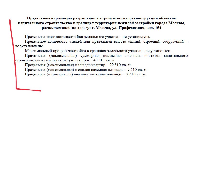 КРТ: когда «комплексное развитие территории» превращается в перераспределение