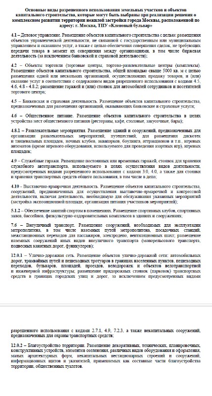 У метро «Кленовый бульвар» ТПУ перестроят в многофункциональный комплекс