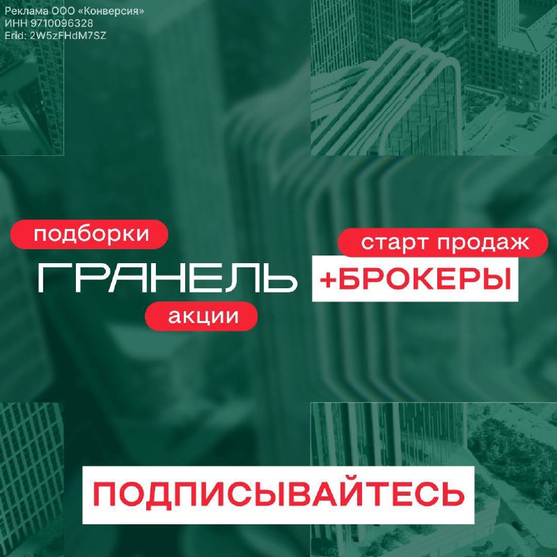 «Гранель» запустила канал для брокеров с выгодными условиями