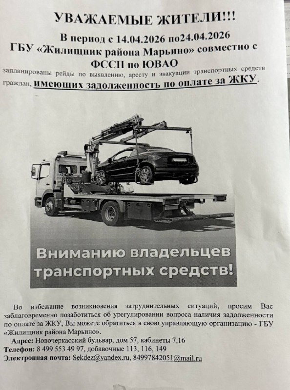 Рейды по автомобилям из‑за долгов ЖКУ в Марьино: законно ли это
